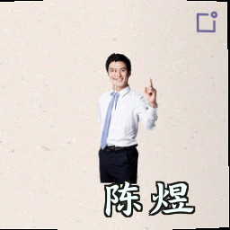 陈煜
